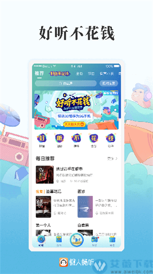 懒人畅听vip版