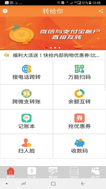 转给你app