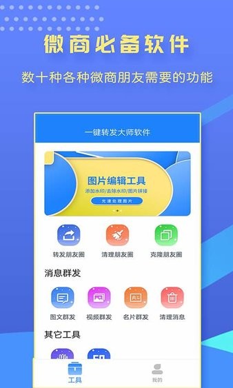 一键转发大师软件