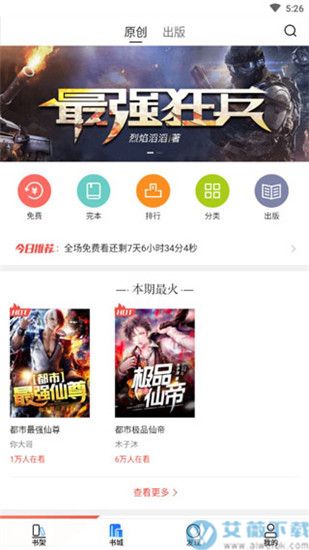 泡泡读书破解版
