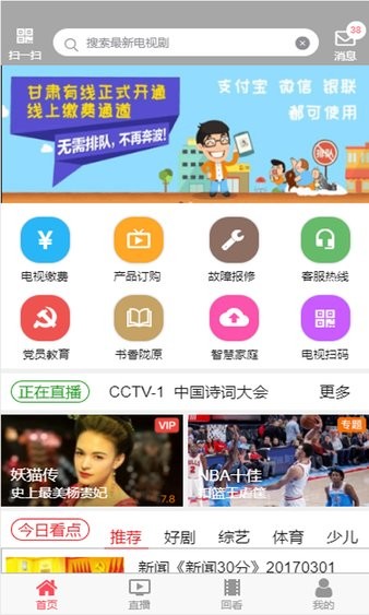 甘肃有线官方版