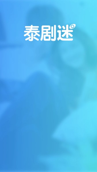 追剧就用泰剧迷官方版