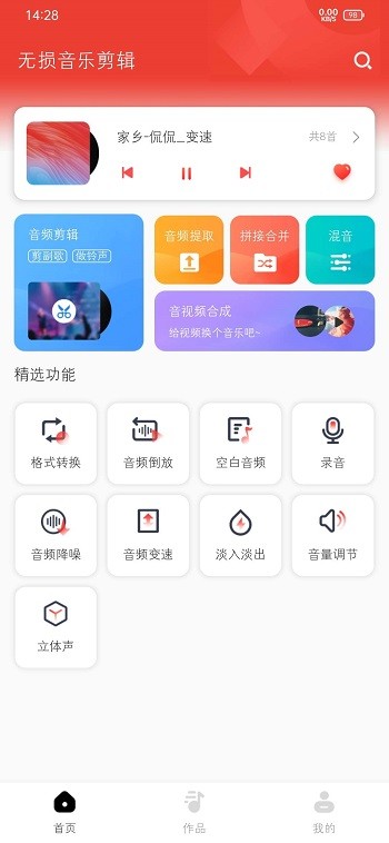 无损音乐剪辑软件免费