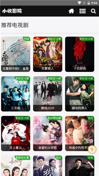 小收影院app