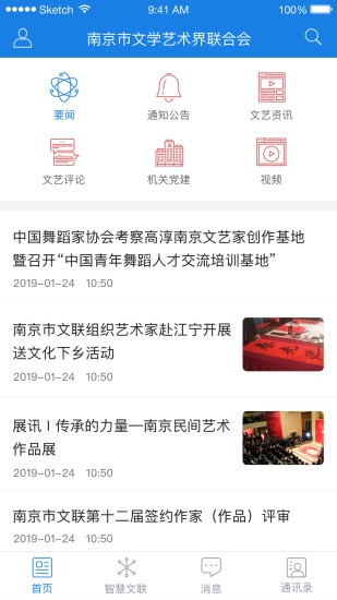 南京市文app