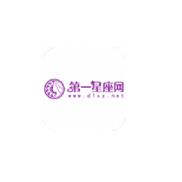 第一星座网官方版 第一星座网官方版