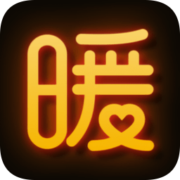 暖聊官方版 暖聊官方版