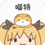 喵特漫展app 喵特漫展app
