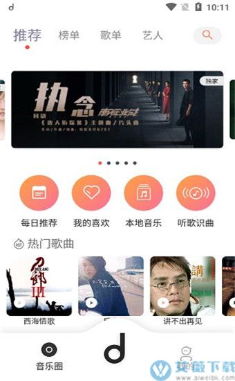 魔音音乐app破解版