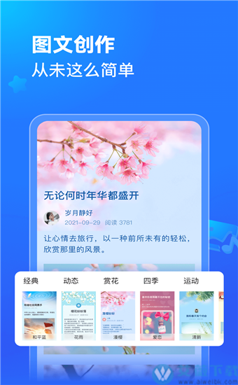 美篇app最新版