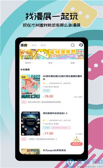 喵特漫展app官方版