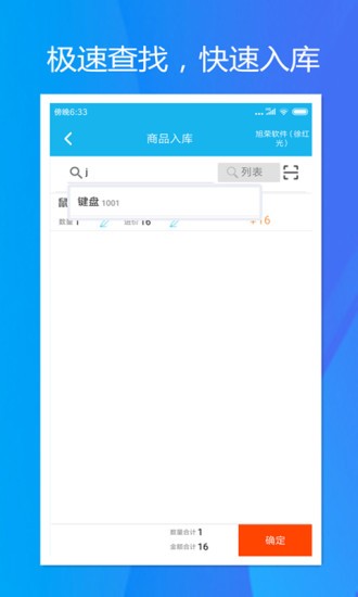 旭荣库存管理下载