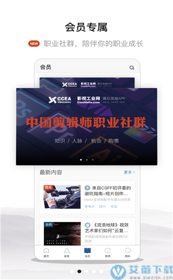 幕后英雄app安卓版