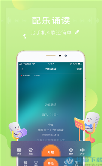 为你诵读app最新版