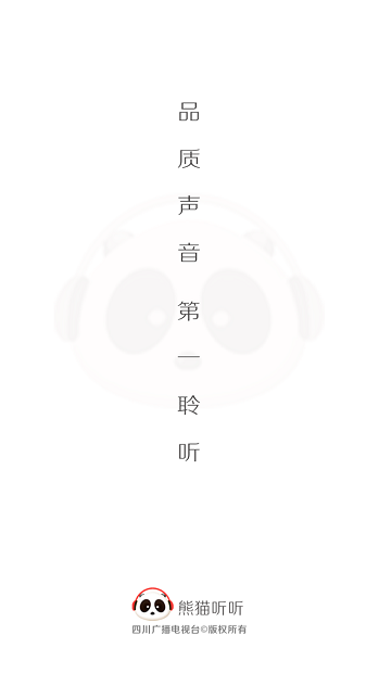 熊猫听听app