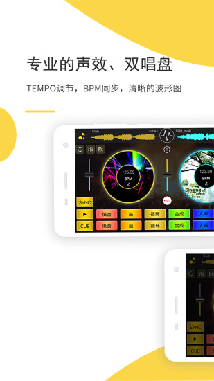 dj打碟软件