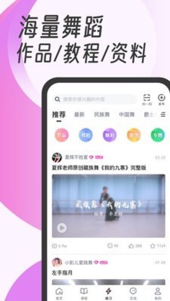中舞网官方版