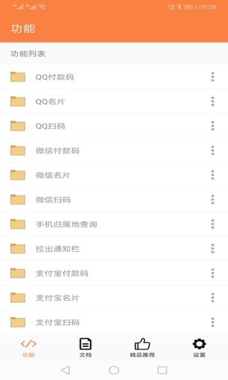 狐狸按键大师下载