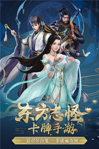 聊斋搜神记破解版