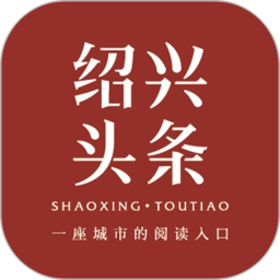 绍兴头条app