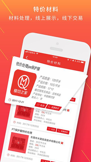 模切之家app