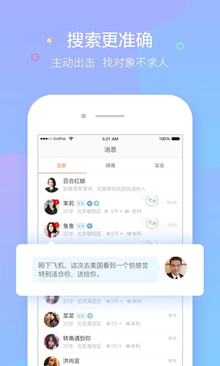 百合婚恋app
