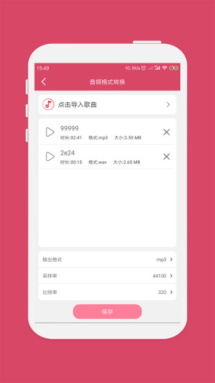 音乐剪辑app