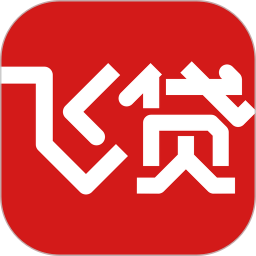 飞贷官方版 飞贷官方版