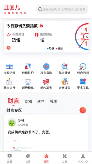 韭圈儿最新版