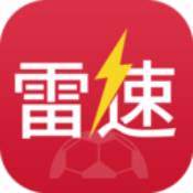 雷速体育破解版