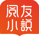阅友小说app
