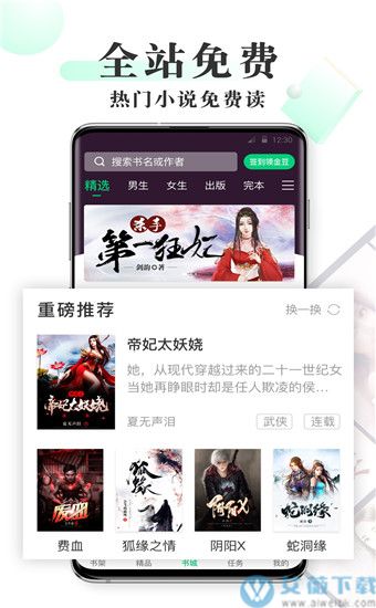爱享阅读app破解版