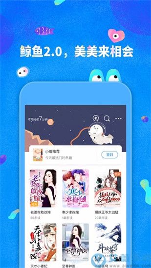 鲸鱼阅读最新破解版