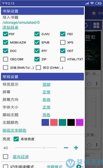 万能电子书阅读器破解版