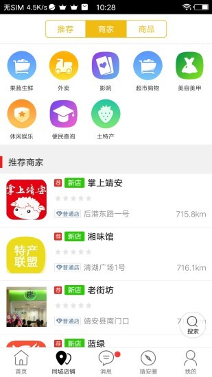 掌上靖安手机版