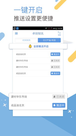 卓创短讯app