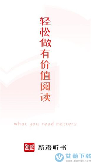新语听书破解版