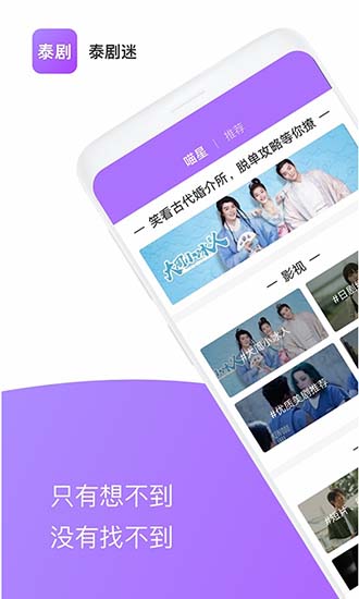 泰剧迷破解版
