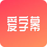 爱字幕视频制作app
