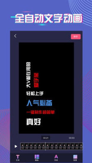 爱字幕视频制作破解版app