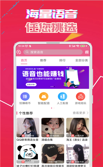 萌我变声器免费版