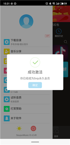 搜云音乐永久svip破解版