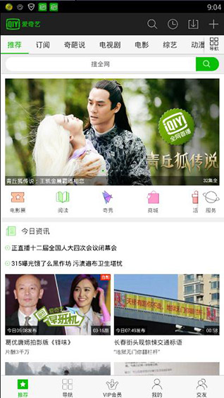 爱奇艺app手机版