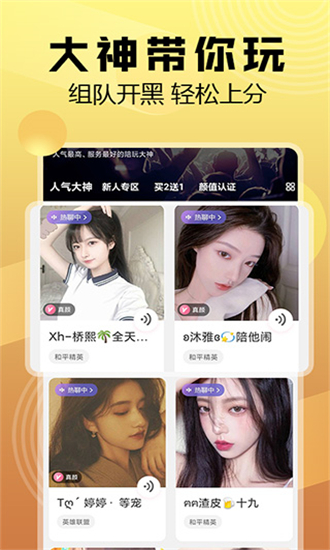 带带陪玩app官方版