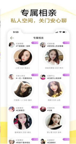 伊对相亲交友app最新版