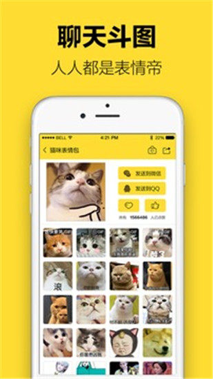 超级表情包APP