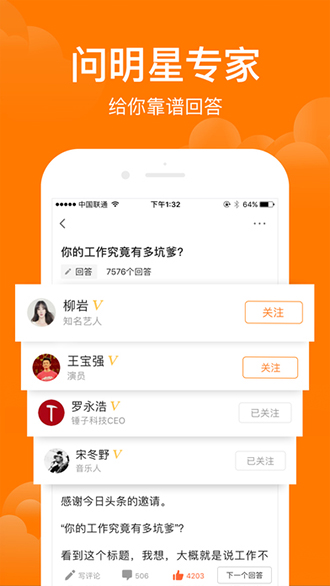 悟空问答app官方版