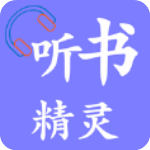 听书精灵去广告版