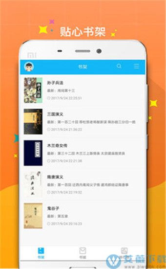 嗨小说app安卓版