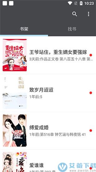 爱阅小说app官方版
